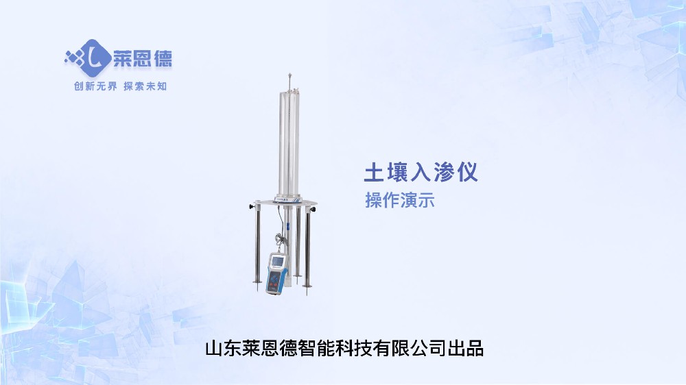 土壤入滲儀